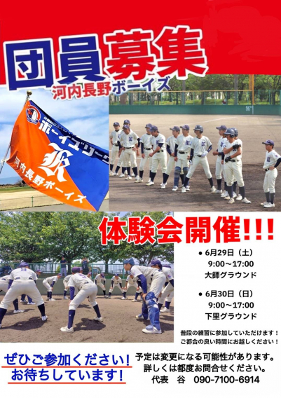 6月29日(土)・6月30日(日)2日連続体験会開催！！