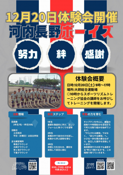 12月20日（土）体験会開催！！